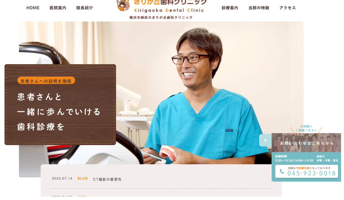 横浜市の歯医者おすすめ5選 きりが丘歯科クリニック