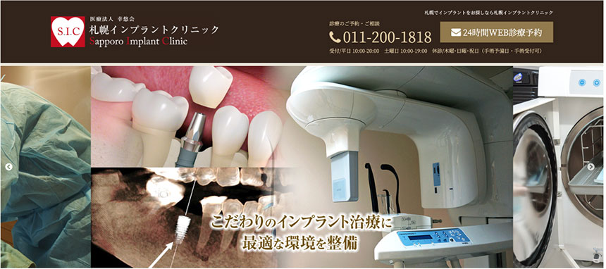 【2025年最新】札幌市のインプラント治療におすすめの歯科クリニック10選|札幌インプラントクリニック