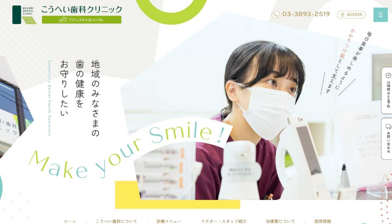 【2025年最新】荒川区の矯正歯科治療におすすめの歯科クリニック10選|こうへい歯科クリニック
