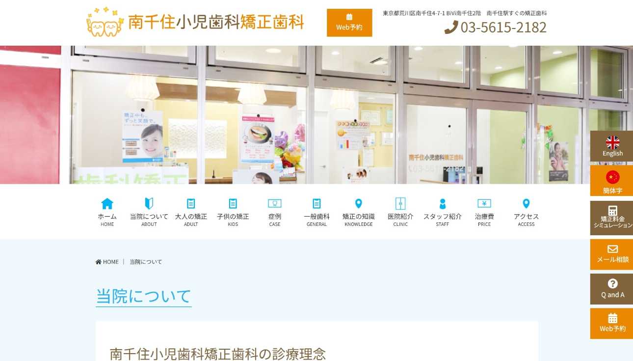 【2025年最新】荒川区の矯正歯科治療におすすめの歯科クリニック10選|南千住小児歯科矯正歯科