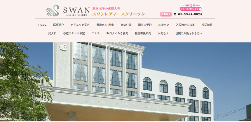 東京都の無痛分娩におすすめのクリニック10選｜分娩費用目安も紹介｜スワンレディースクリニック