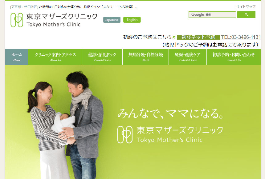 東京都の無痛分娩におすすめのクリニック10選｜分娩費用目安も紹介｜東京マザーズクリニック