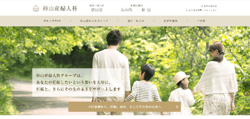 東京都の無痛分娩におすすめのクリニック10選｜分娩費用目安も紹介｜杉山産婦人科 世田谷院