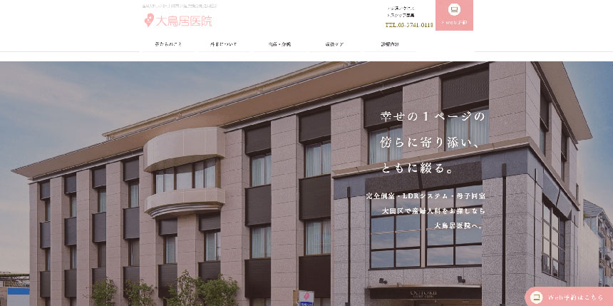 東京都の無痛分娩におすすめのクリニック10選｜分娩費用目安も紹介｜大鳥居医院