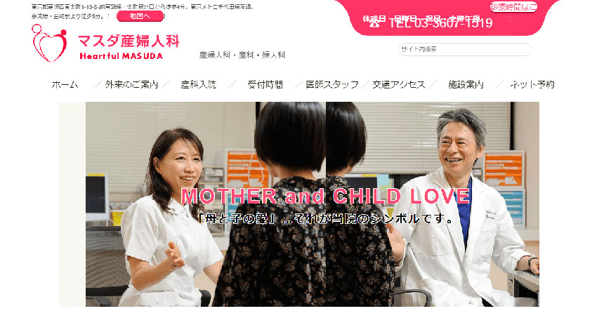 東京都の無痛分娩におすすめのクリニック10選｜分娩費用目安も紹介｜マスダ産婦人科