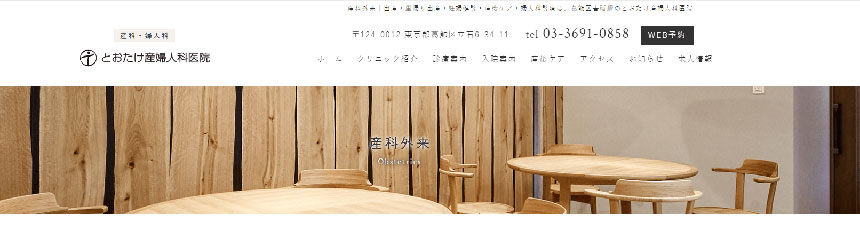 東京都の無痛分娩におすすめのクリニック10選｜分娩費用目安も紹介｜とおたけ産婦人科医院