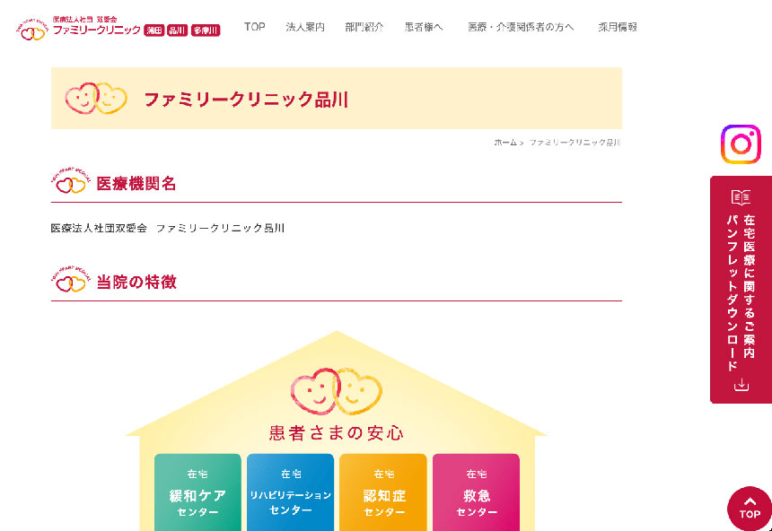 品川区の訪問診療におすすめのクリニック11選｜ファミリークリニック品川