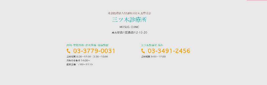 品川区の訪問診療におすすめのクリニック11選｜三ツ木診療所