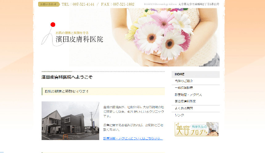 大分県で評判の美容皮膚科クリニックおすすめ10選 濱田皮膚科医院