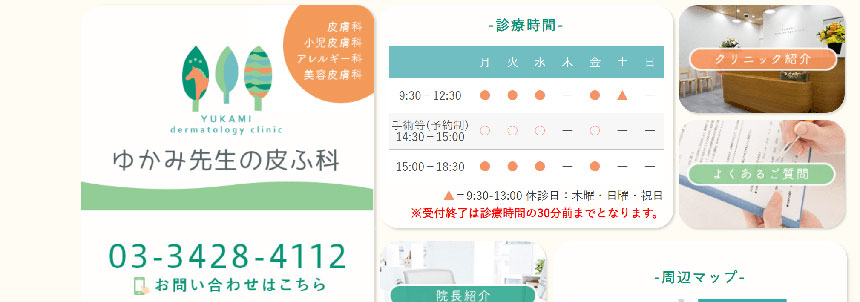 世田谷区で評判の皮膚科クリニックおすすめ10選 ゆかみ先生の皮ふ科
