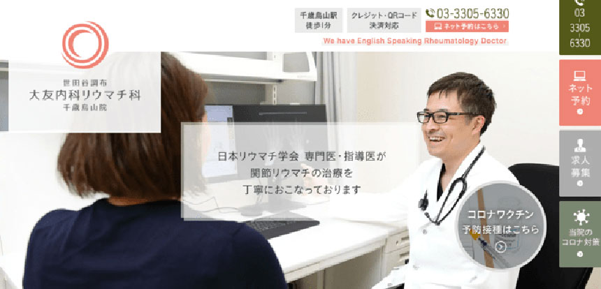 東京都で評判のリウマチ科クリニックおすすめの10選 世田谷調布大友内科リウマチ科 千歳烏山院