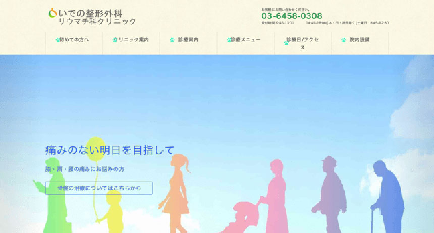 東京都で評判のリウマチ科クリニックおすすめの10選 いでの整形外科リウマチ科クリニック