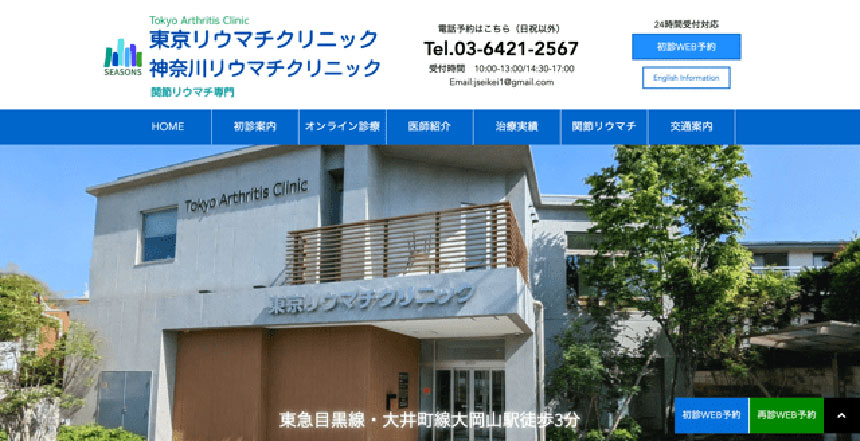 東京都で評判のリウマチ科クリニックおすすめの10選 東京リウマチクリニック