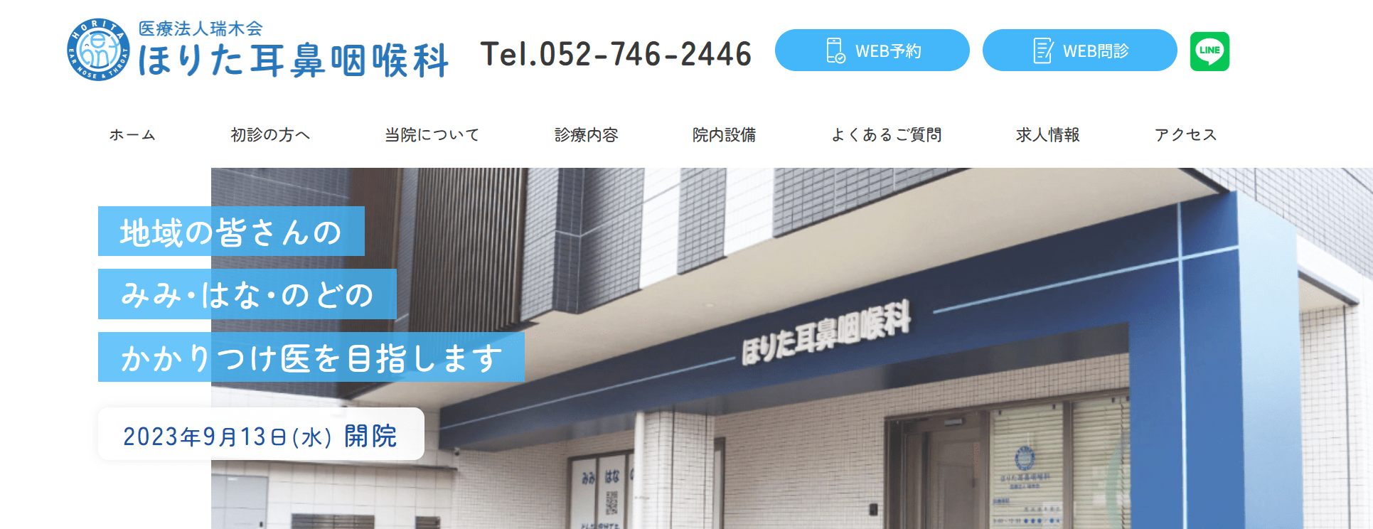 名古屋市で評判の耳鼻咽喉科クリニックおすすめ10選 ほりた耳鼻咽喉科