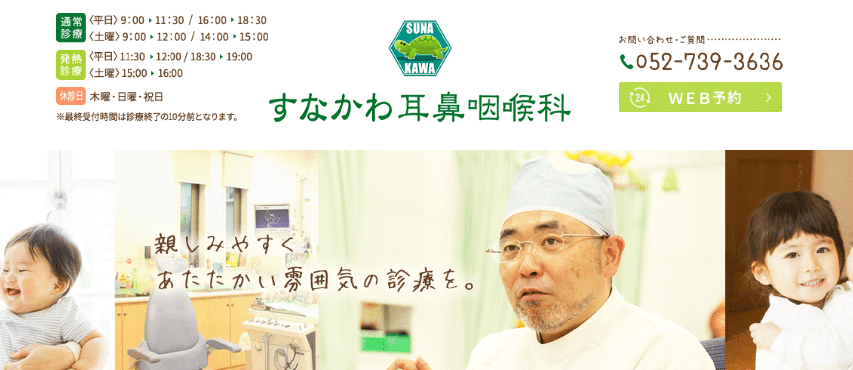 名古屋市で評判の耳鼻咽喉科クリニックおすすめ10選 すなかわ耳鼻咽喉科