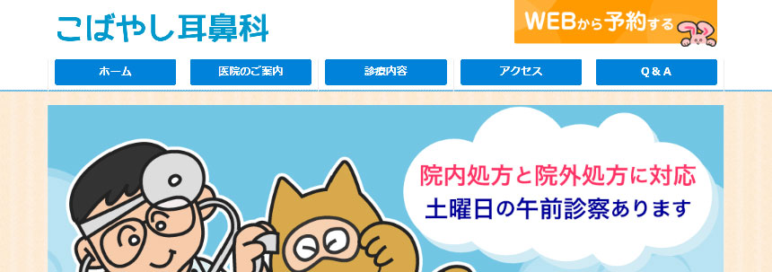 名古屋市で評判の耳鼻咽喉科クリニックおすすめ10選 こばやし耳鼻科