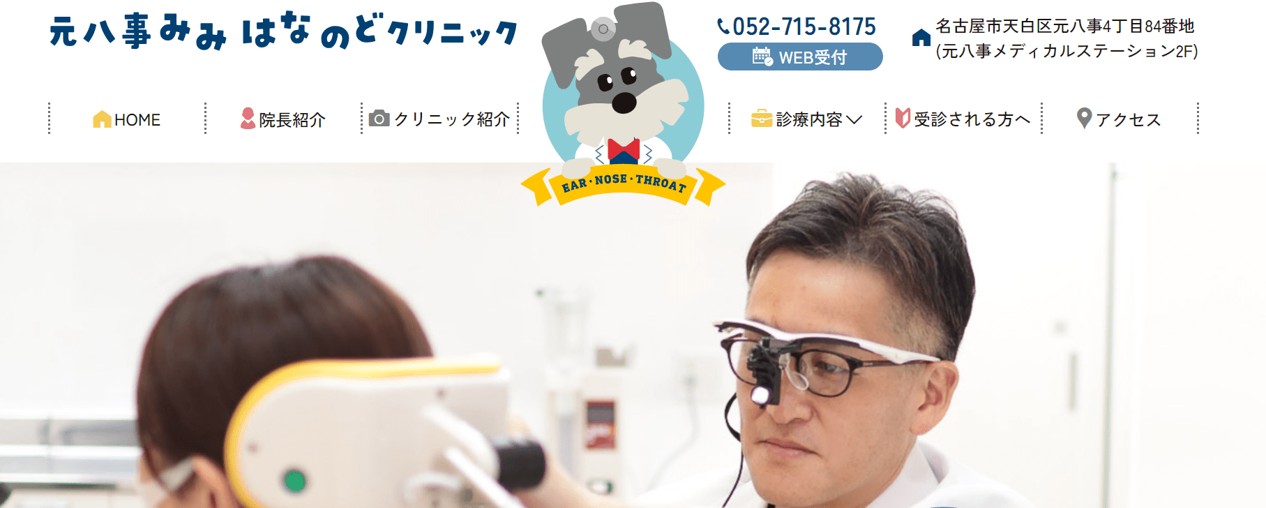 名古屋市で評判の耳鼻咽喉科クリニックおすすめ10選 元八事みみはなのどクリニック