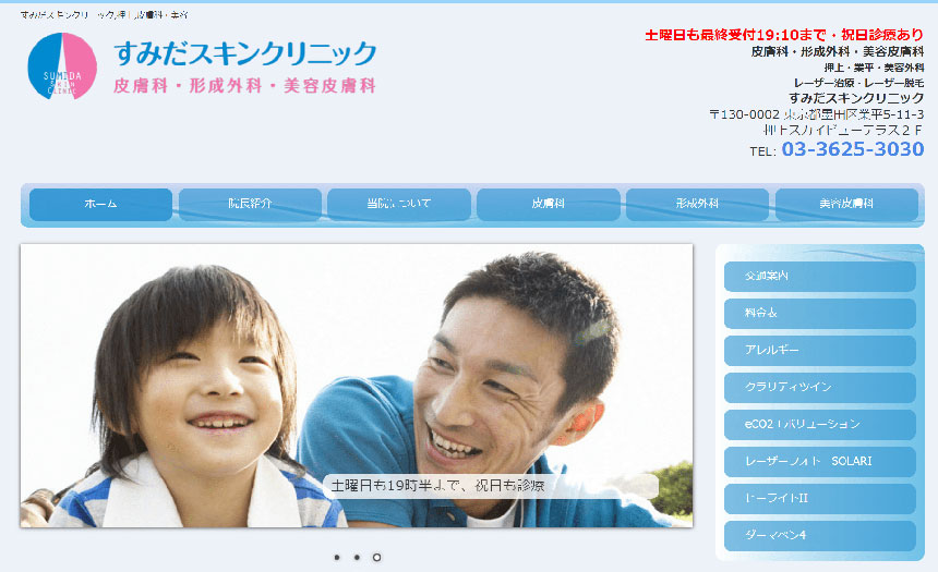 墨田区で評判の皮膚科クリニックおすすめ5選 すみだスキンクリニック