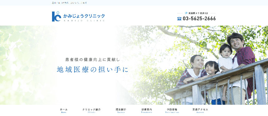 墨田区で評判の皮膚科クリニックおすすめ5選 かみじょうクリニック