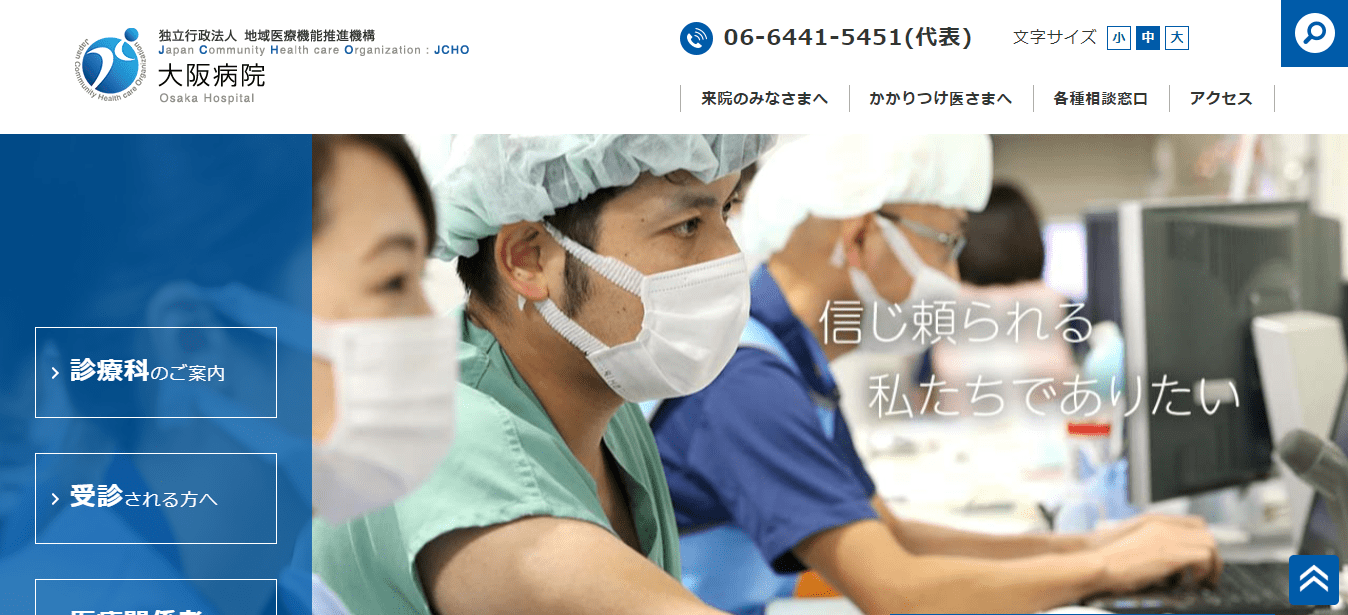 大阪府で評判の整形外科おすすめ10選 JCHO大阪病院