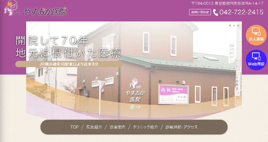 東京都で評判のアレルギー科クリニックおすすめ10選 やすおか医院