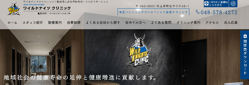 埼玉県で評判の膝関節治療におすすめのクリニック10選 ワイルドナイツクリニック