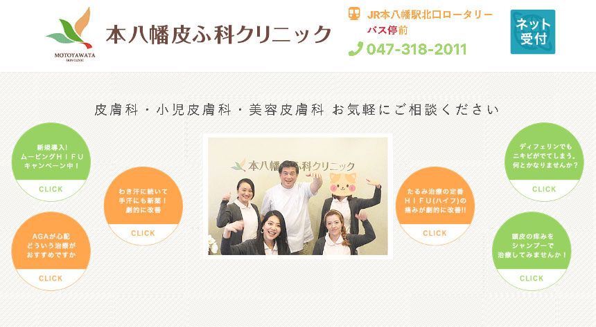 千葉県で評判のニキビ治療におすすめのクリニック10選 本八幡皮ふ科クリニック