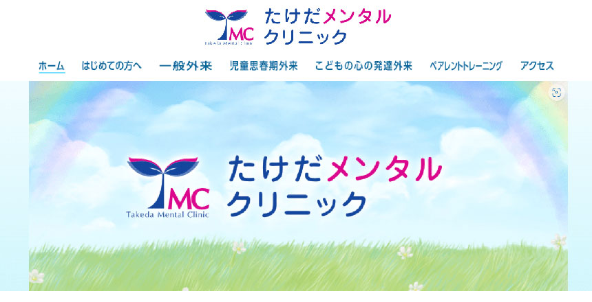 千葉県の心療内科・精神科クリニックおすすめ10選 松戸東口たけだメンタルクリニック