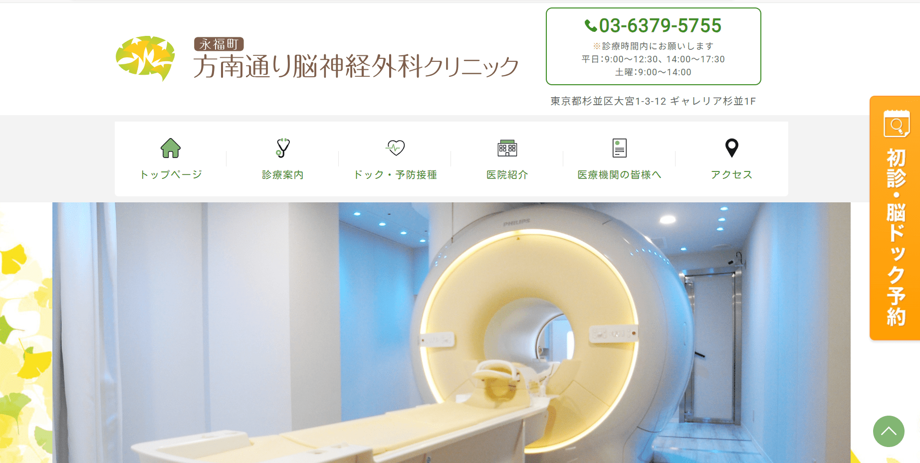 東京都で評判の脳神経外科におすすめのクリニック10選 方南通り脳神経外科クリニック