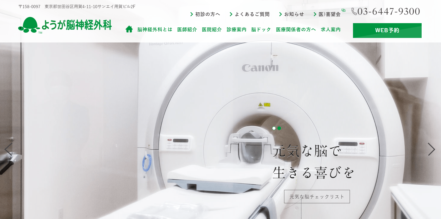 東京都で評判の脳神経外科におすすめのクリニック10選 ようが脳神経外科