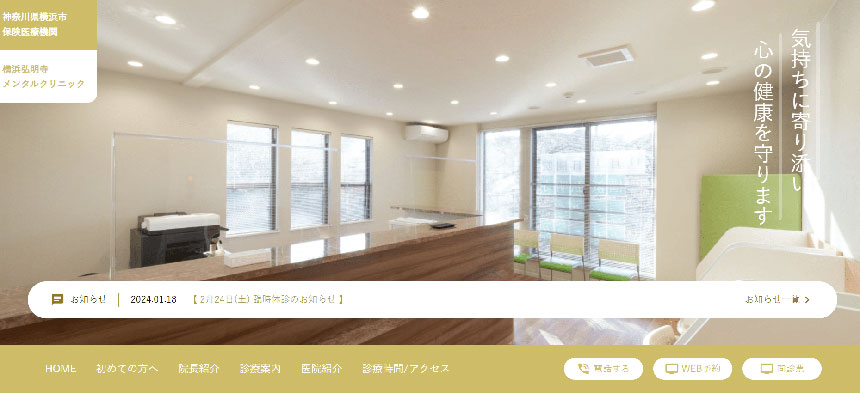 横浜市の心療内科・精神科クリニックおすすめ10選|受診の目安も解説|横浜弘明寺メンタルクリニック