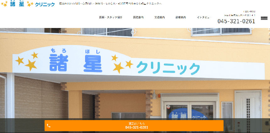 横浜市の心療内科・精神科クリニックおすすめ10選|受診の目安も解説|諸星クリニック
