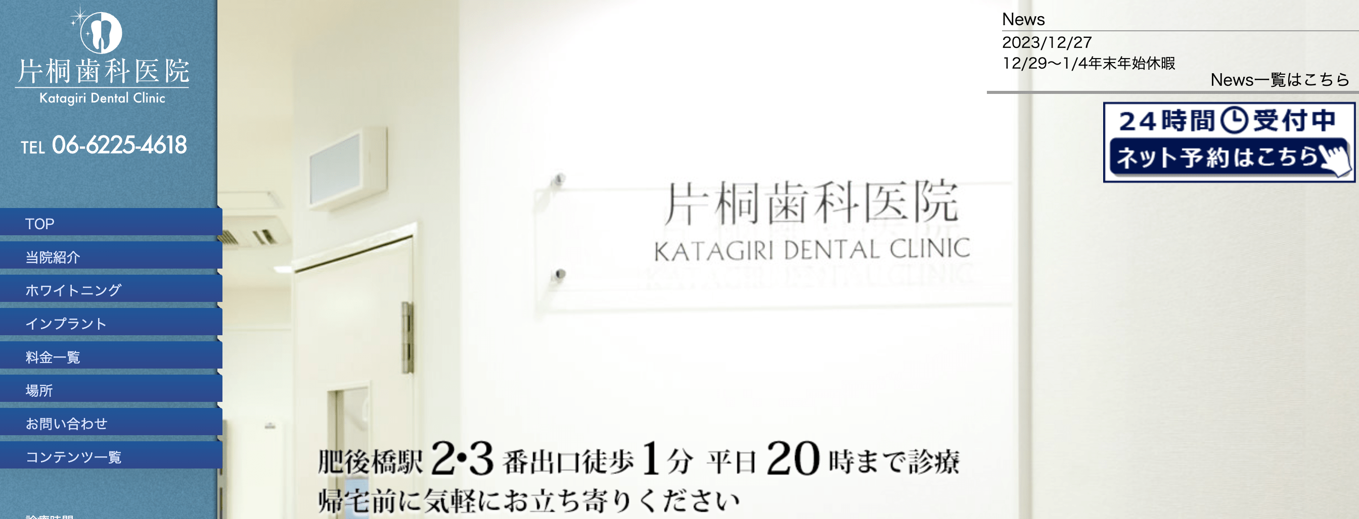 大阪市で評判のホワイトニングにおすすめの歯科クリニック10選 片桐歯科医院
