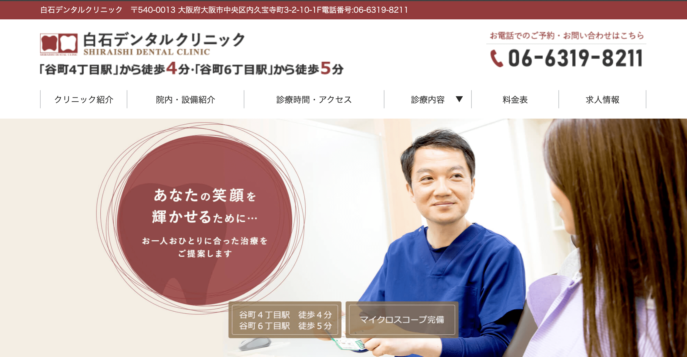 大阪市で評判のホワイトニングにおすすめの歯科クリニック10選 白石デンタルクリニック
