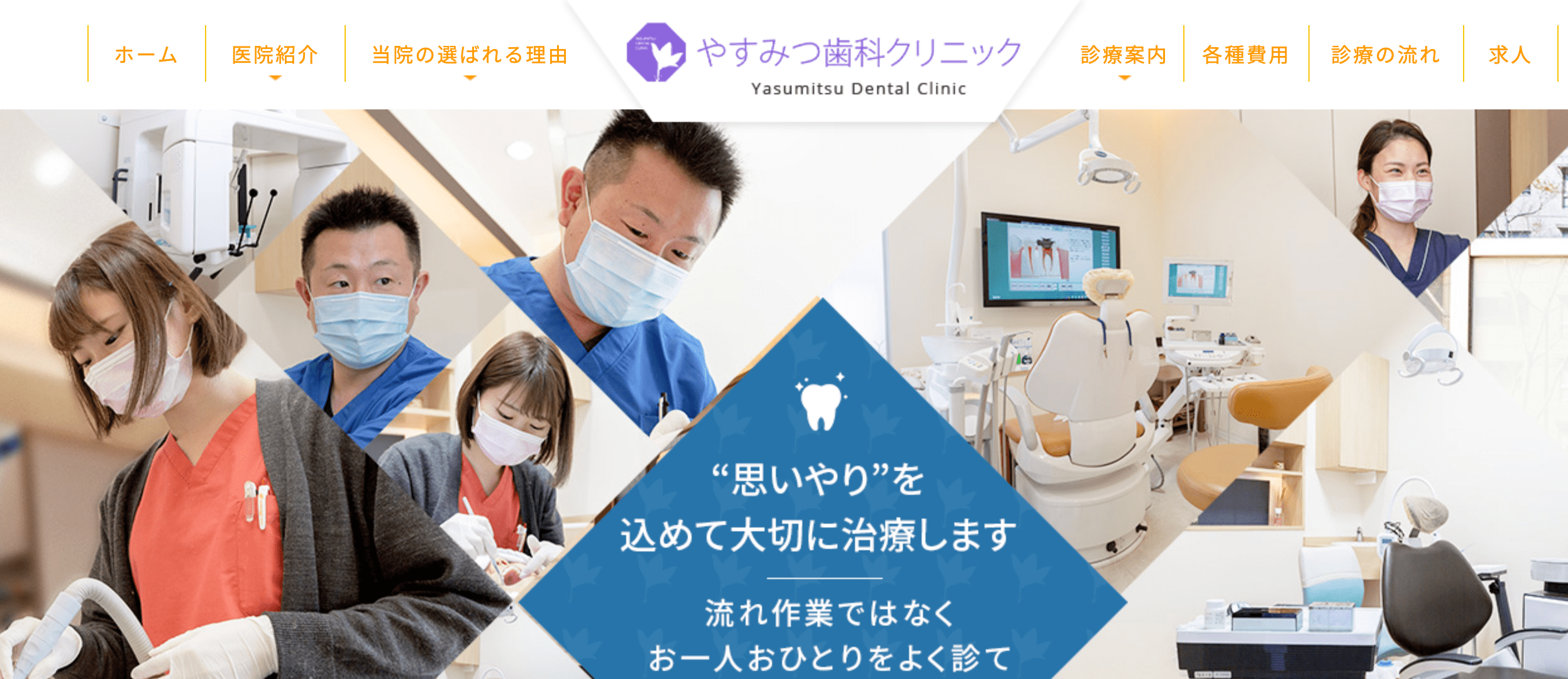 大阪市で評判のホワイトニングにおすすめの歯科クリニック10選 やすみつ歯科クリニック