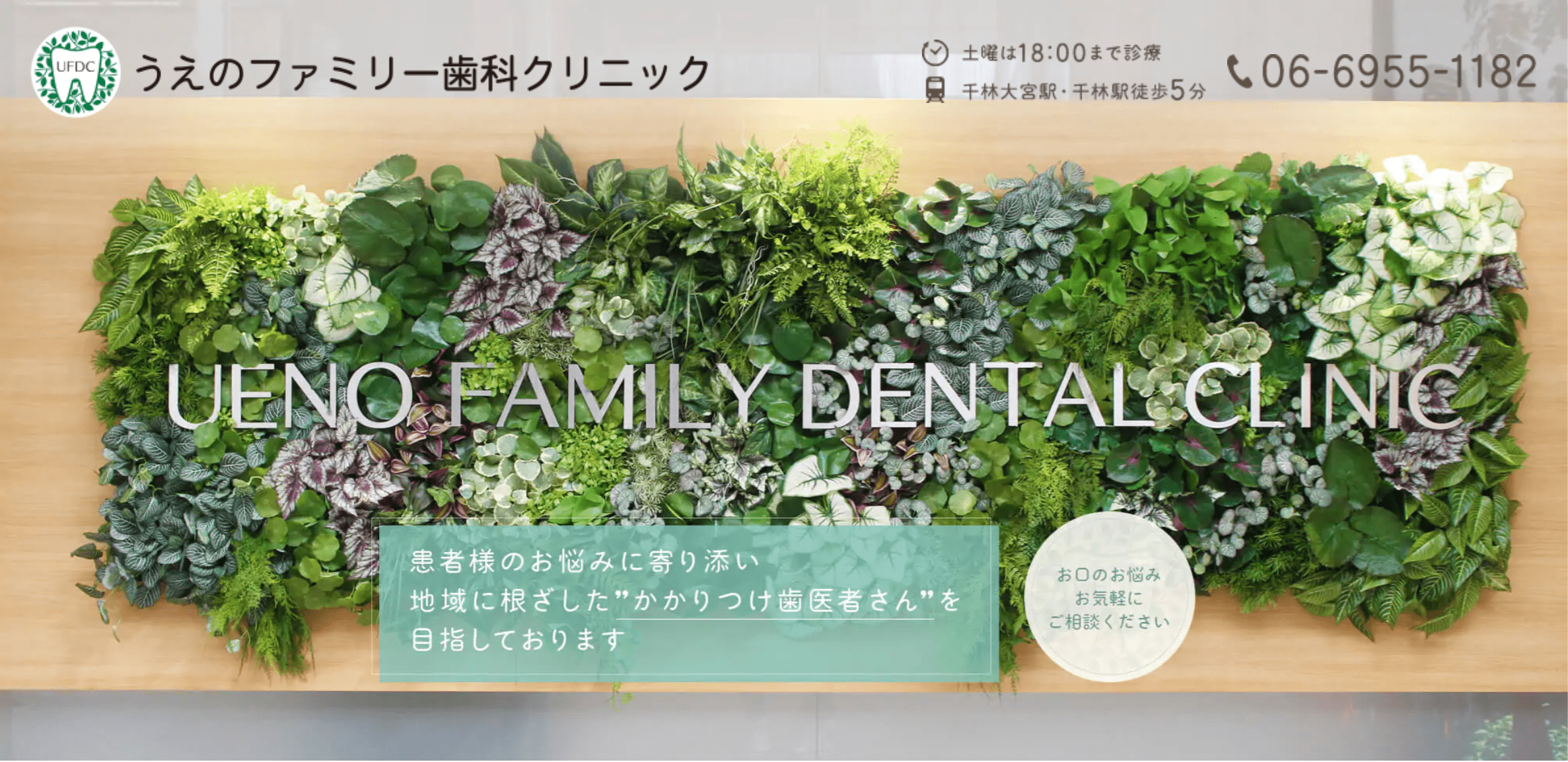 大阪市で評判のホワイトニングにおすすめの歯科クリニック10選 うえのファミリー歯科クリニック