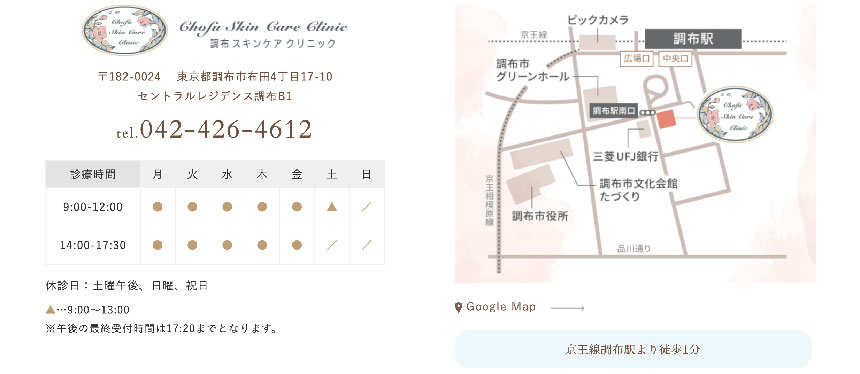 東京都で評判の皮膚科クリニックおすすめ10選 調布スキンケアクリニック