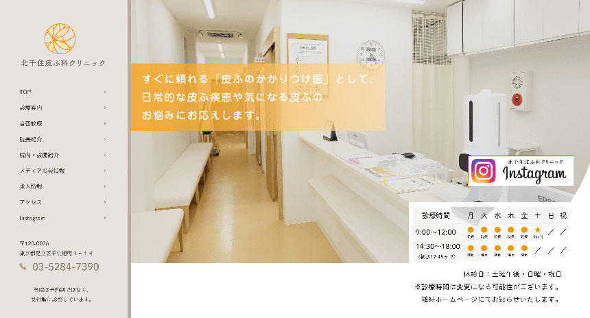 東京都で評判の皮膚科クリニックおすすめ10選 北千住皮ふ科クリニック