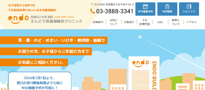 東京都で評判の耳鼻咽喉科クリニックおすすめ10選 えんどう耳鼻咽喉科クリニック