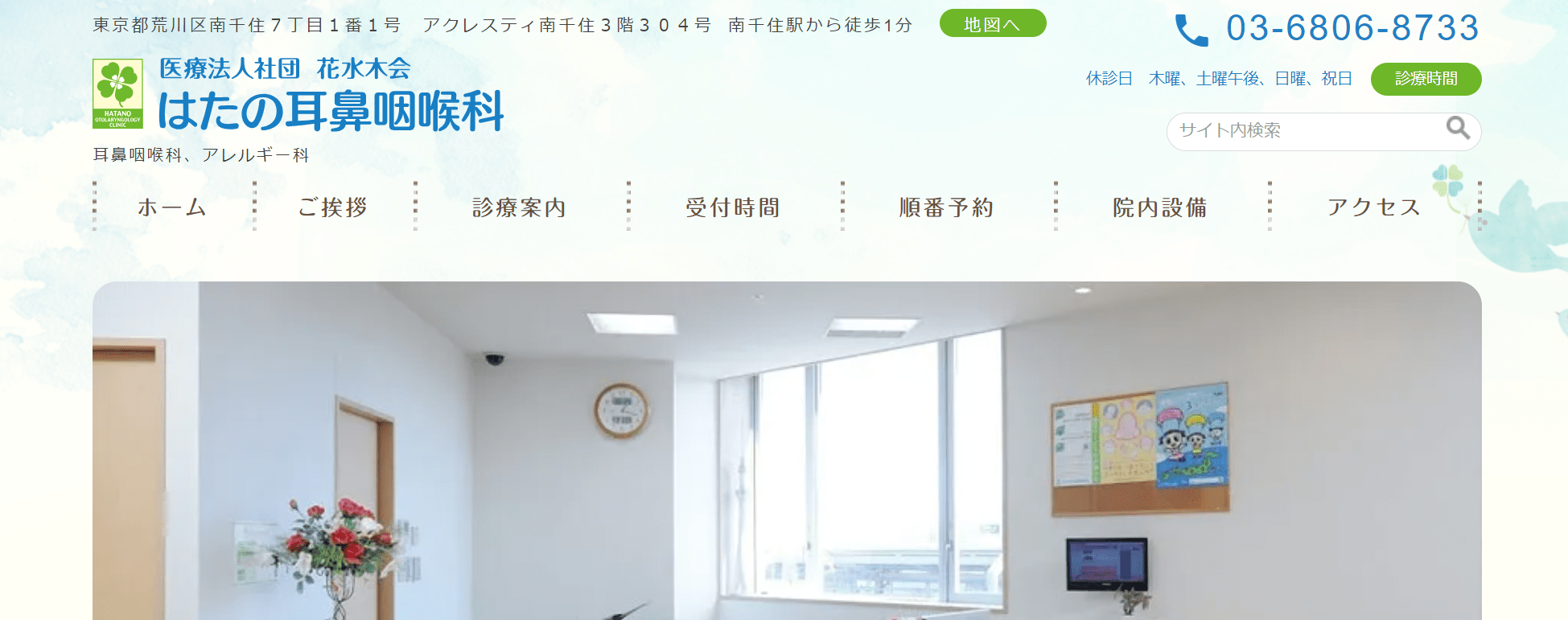 東京都で評判の耳鼻咽喉科クリニックおすすめ10選 はたの耳鼻咽喉科
