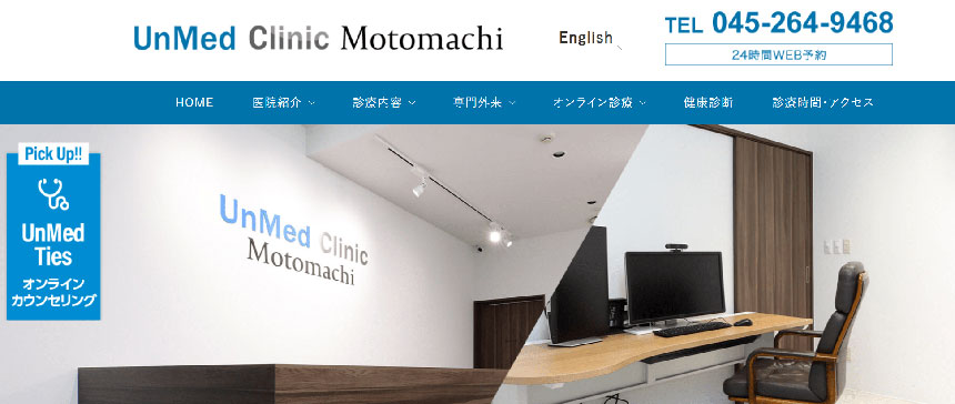 横浜市で評判のいびき治療におすすめのクリニック11選 UnMed Clinic Motomachi