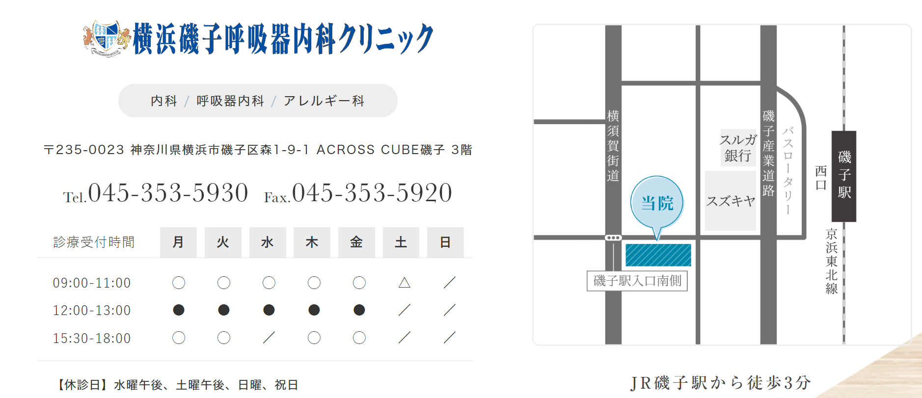 横浜市で評判のいびき治療におすすめのクリニック11選 横浜磯子呼吸器内科クリニック