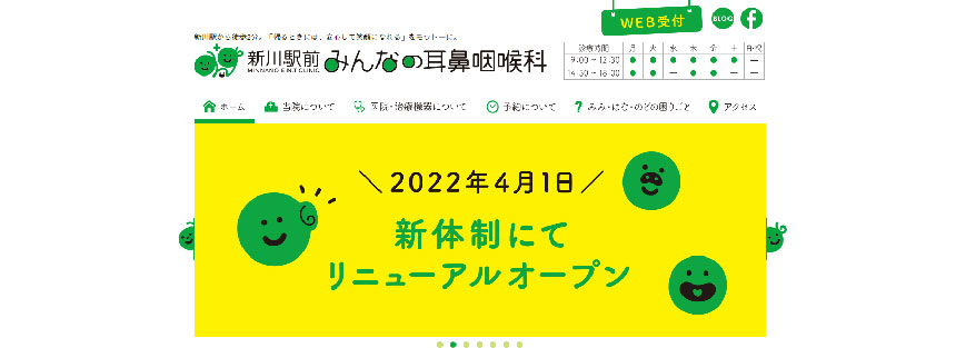 札幌市で評判の耳鼻咽喉科クリニックおすすめ10選 新川駅前みんなの耳鼻咽喉科