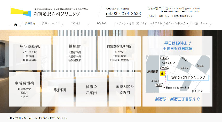 東京都で評判の甲状腺治療におすすめのクリニック10選 新宿金沢内科クリニック