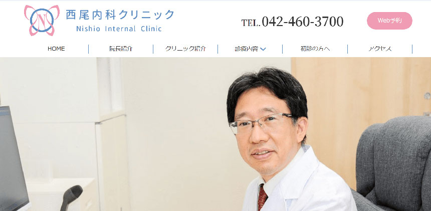 東京都で評判の甲状腺治療におすすめのクリニック10選 西尾内科クリニック