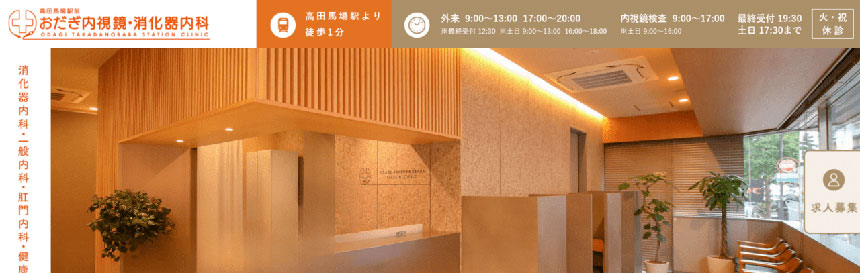 東京都で評判の便秘外来におすすめのクリニック10選 高田馬場駅前おだぎ内視鏡・消化器内科