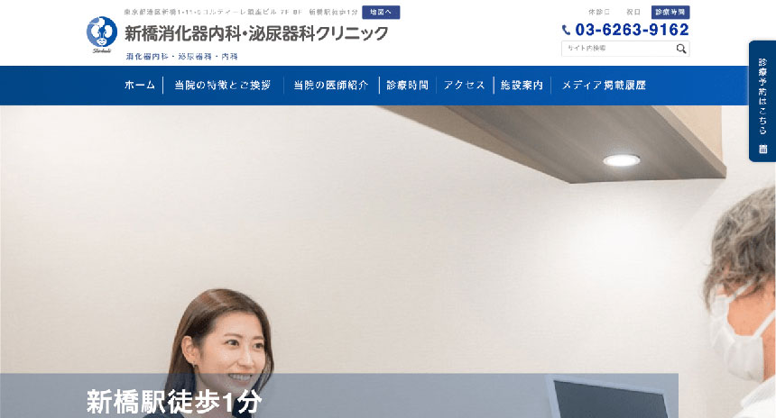 東京都で評判の便秘外来におすすめのクリニック10選 新橋消化器内科・泌尿器科クリニック