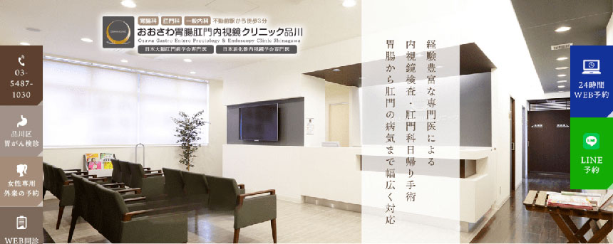 東京都で評判の便秘外来におすすめのクリニック10選 おおさわ胃腸肛門内視鏡クリニック品川