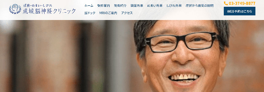 成城脳神経クリニック｜東京都の頭痛外来におすすめのクリニック10選｜頭痛の種類や原因も解説