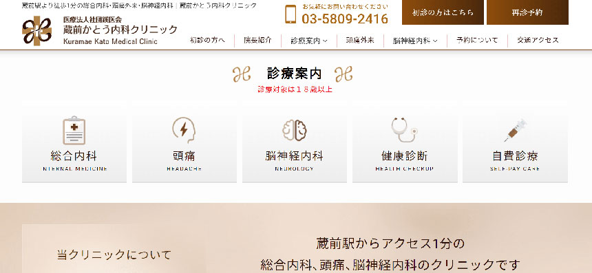 蔵前かとう内科クリニック｜東京都の頭痛外来におすすめのクリニック10選｜頭痛の種類や原因も解説